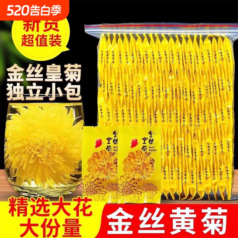 金丝皇菊菊花枸杞茶正品黄菊茶叶花茶胎菊去火金银花红枸杞大朵