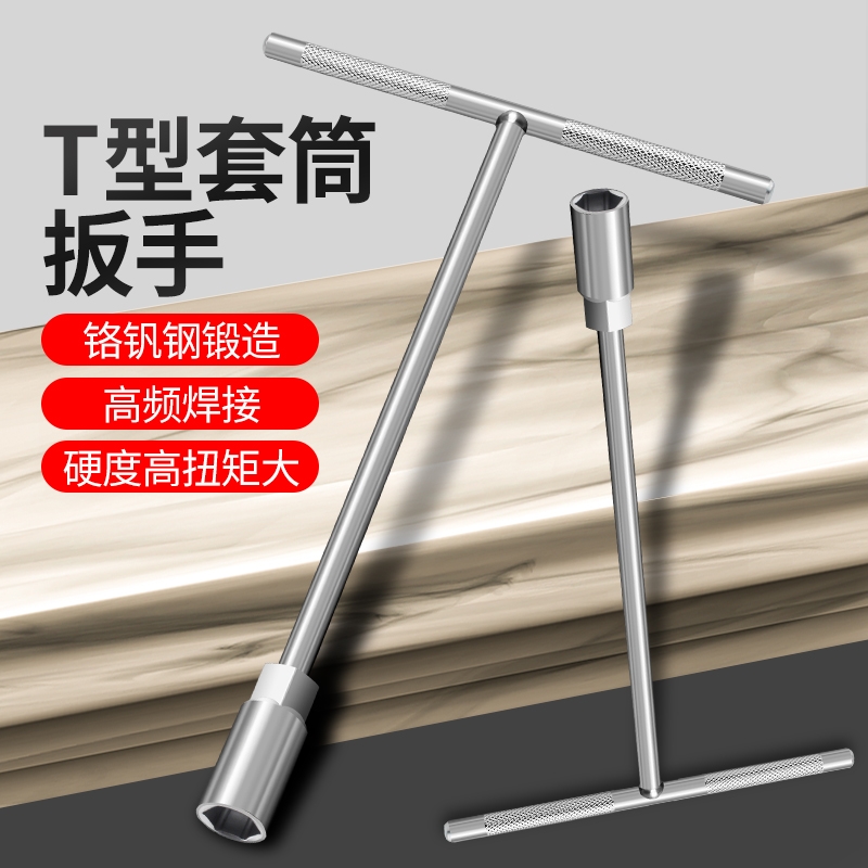 t型扳手套筒汽车摩托车维修工具丁字杆加长T外六角扳手6-19mm大全