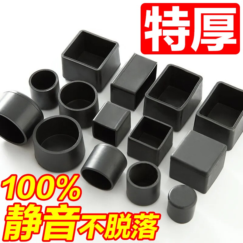 椅子脚套防滑垫桌椅腿套凳子脚垫套椅子腿保护套静音耐磨加厚橡胶