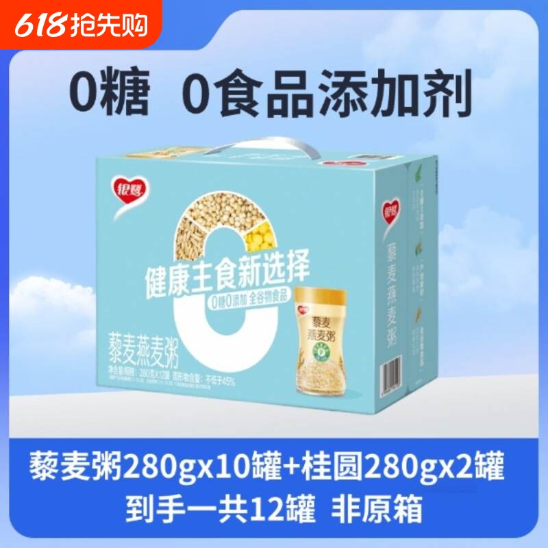 藜麦燕麦粥非原箱低脂0糖0食品添加剂无糖八宝粥全谷物食品