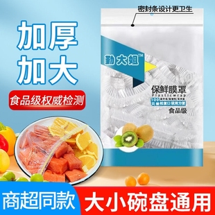 一次性保鲜膜套罩食品级厨房冰箱专用保鲜袋大食物密封饭菜微波炉