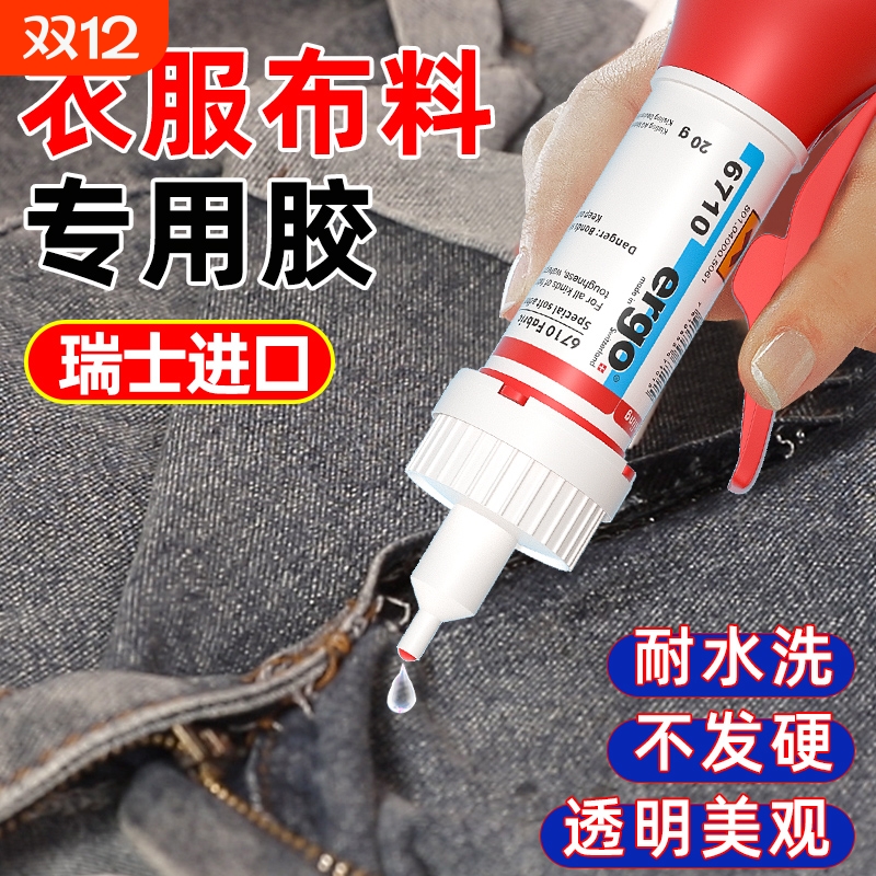 ergo瑞士进口皮革布料专用胶