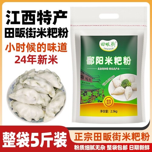 江西鄱阳米粑粉5斤彭泽都昌粉大米粉籼米粉米糕粉东至清明果家用