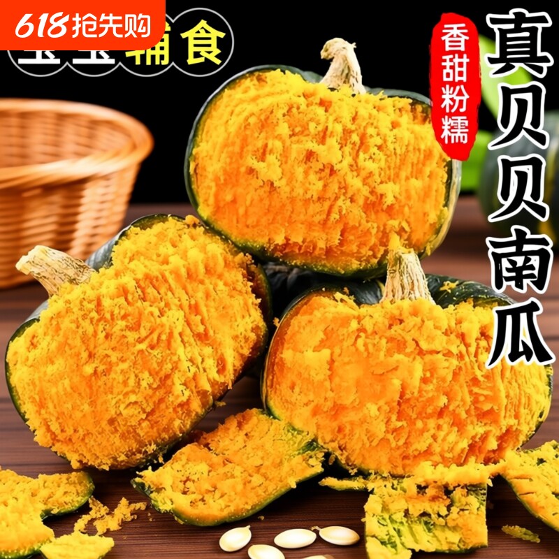 正宗贝贝南瓜批发香甜真新鲜婴幼儿蔬菜辅食整箱板栗小南瓜
