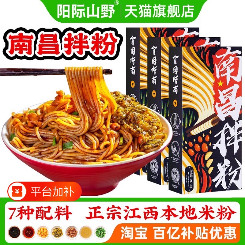 阳际山野正宗江西南昌拌粉特产米粉夜宵方便速食早餐香辣非螺蛳粉