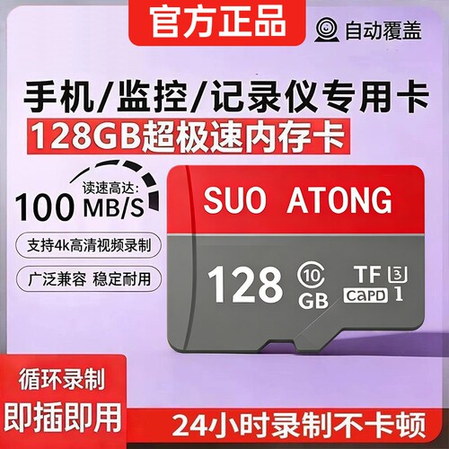 监控内存卡高速手机行车记录仪512g专用SD卡256G摄像通用TF卡128G