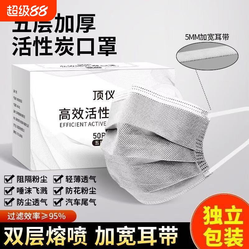 顶仪活性炭口罩一次性防晒防尘孕妇防甲醛异味二手油烟实验室防护
