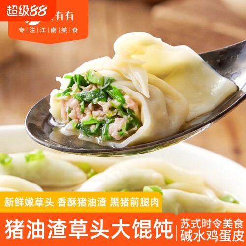 鹿有有苏州草头大馄饨速食猪油渣