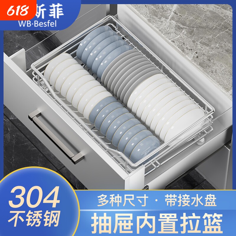 抽屉内置304不锈钢拉篮多功能碗碟盘置物架带接水盘台面厨房橱柜