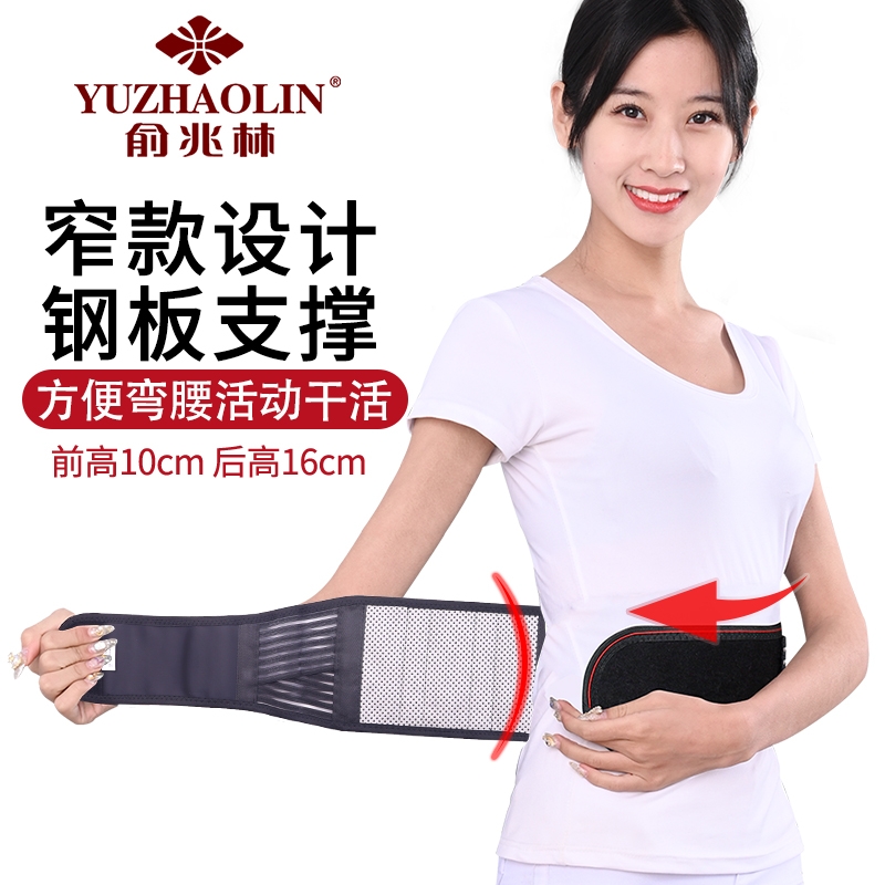 俞兆林护腰带腰间盘保暖四季薄款窄款突出自发热腰托钢板男女士