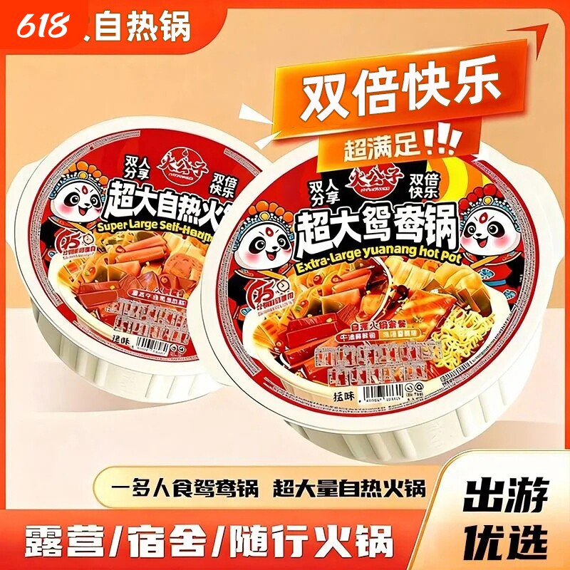 猛味自热火锅超大份鸳鸯速食火锅麻辣牛油毛血旺肥汁套餐自煮多人