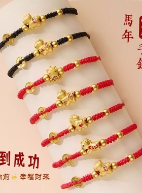 本命年红绳马年手链手工编织马上有钱手绳2026新款生肖马手饰绳子