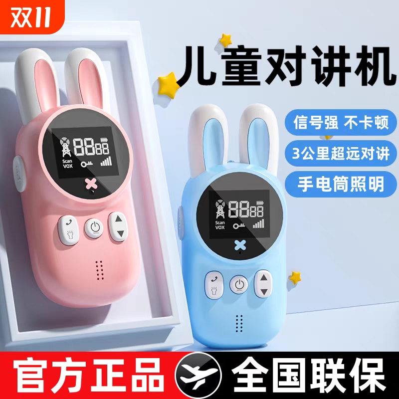 一对儿童对讲器对讲机亲子宝宝可爱电话迷你情侣家用小型户外无线