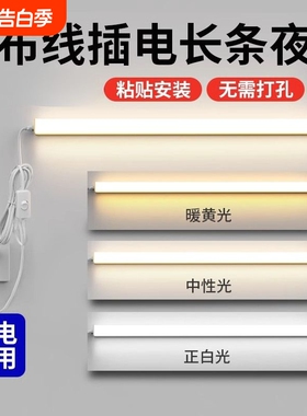 led灯条灯管直插式插头插电照明超亮免安装长条灯台灯灯芯一体化