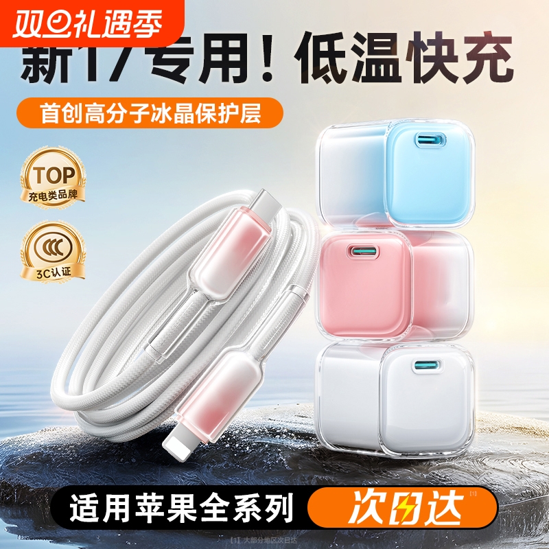 适用苹果17数据线iPhone16/15/14/XR/8/xsmax超级快充Typec充电器ipad平板Lightning快充头PD30W官方原装正品