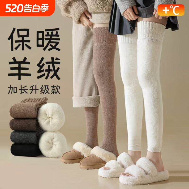 过膝长筒袜护膝女羊绒袜套秋冬季加绒加厚保暖袜子羊毛白色薄款