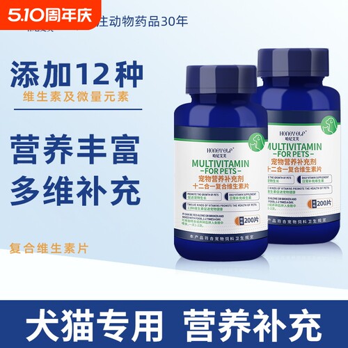 哈尼艾芙复合维生素多维营养补充