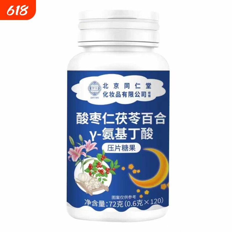 北京同仁堂酸枣仁茶氨酸助眠睡眠茶正品旗舰店丁酸百合茯苓晚安