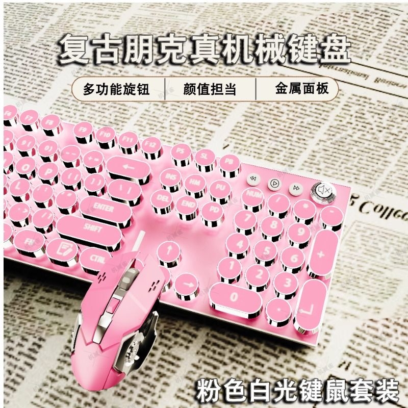 朋克机械键盘鼠标套装女生办公打字电脑有线鼠标套装游戏高颜值