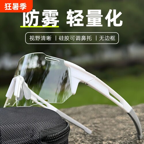 骑行防风防雾眼镜|超7000次加购