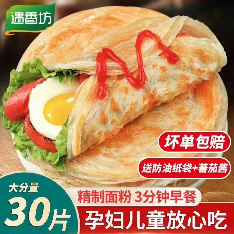 遇香坊台湾正宗手抓饼批发家庭装饼皮半成品早餐食品千层饼煎饼