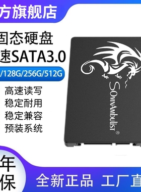 全新SSD固态硬盘256G台式机512G笔记本128G电脑SATA接口2.5寸