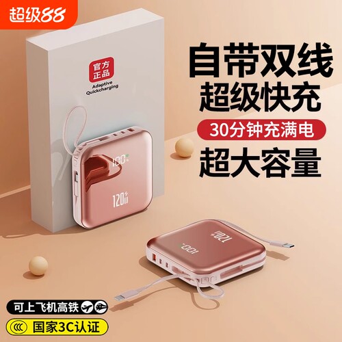 【国家3C认证】超级快充充电宝