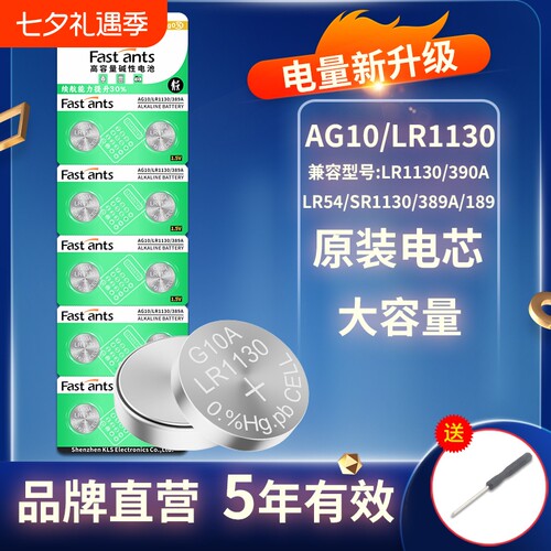 芯乐购纽扣电池LR1130