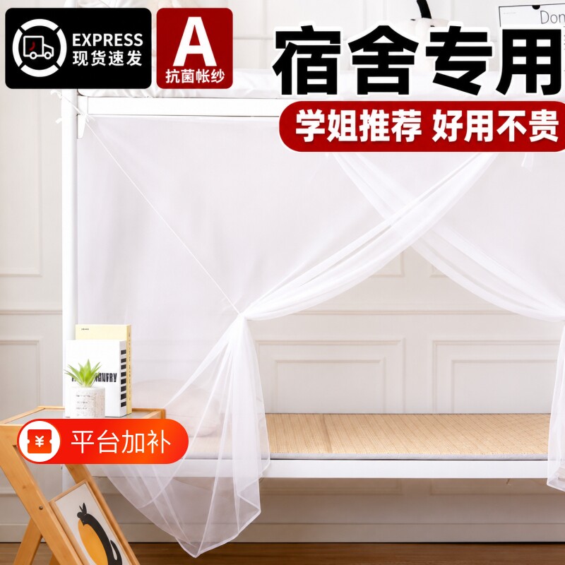 防尘宿舍蚊帐学生上下床铺专用全包床帘寝室床可家用免安装加密