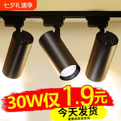 LED导轨式射灯30W|超3000次加购