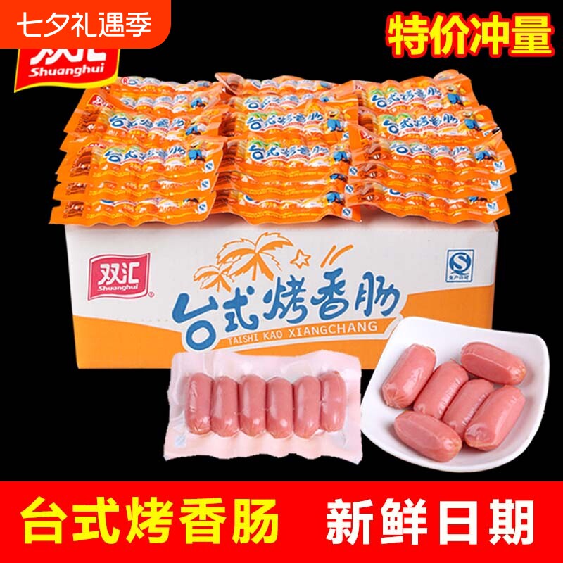 双汇台式烤香肠台湾热狗香肠迷你烤肠火腿肠整箱批发即食小零食qq