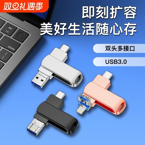 苹果适用手机u盘64gb高速32gU盘备份宝3.0电脑两用优盘华为128GB