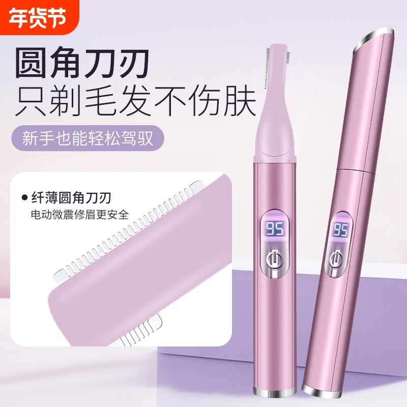 新款智能数显电动修眉刀男女专用全自动不伤肤安全便携刮毛神器女