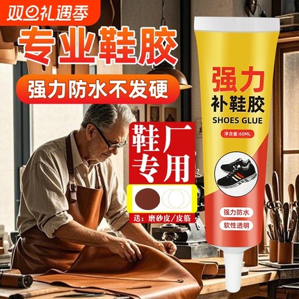 强力补鞋胶补鞋专用胶修鞋匠专用胶水高粘性非502脱胶软性胶水防水布鞋皮鞋运动鞋球鞋底【】