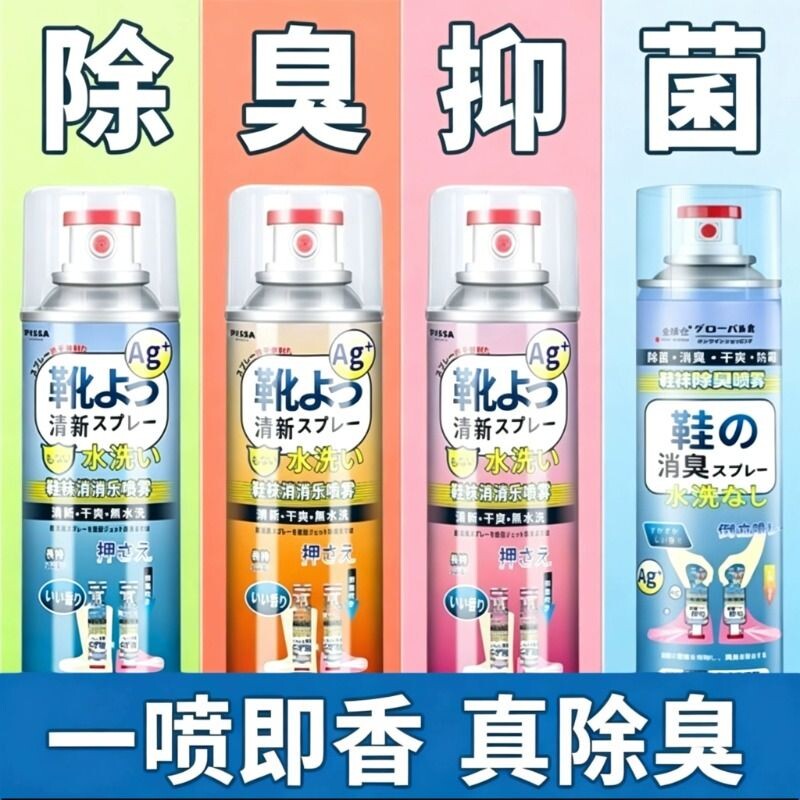鞋子除臭剂喷雾鞋袜杀菌鞋柜除异味球鞋防臭抑菌去臭味去脚臭神器