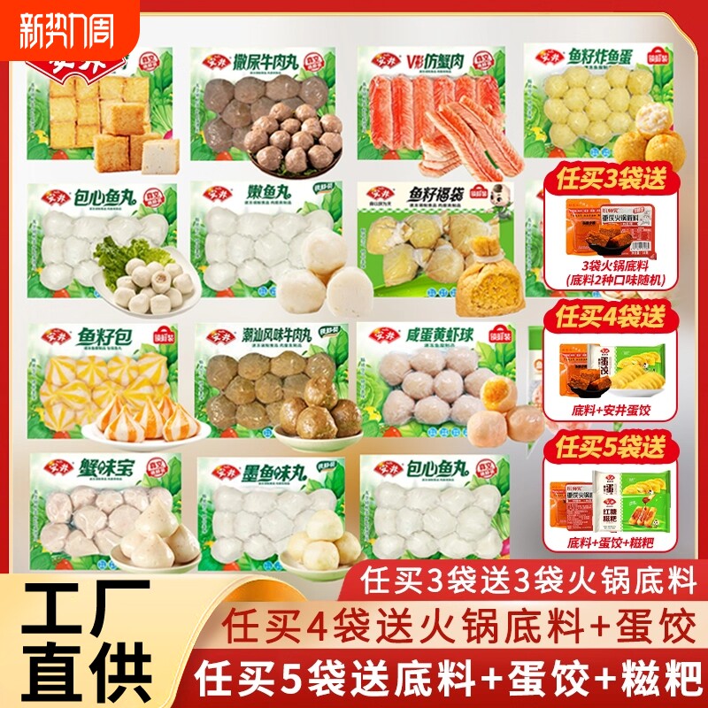 安井火锅丸子虾滑鱼丸撒尿牛肉丸鱼籽包鱼豆腐食材福袋虾球咸蛋黄
