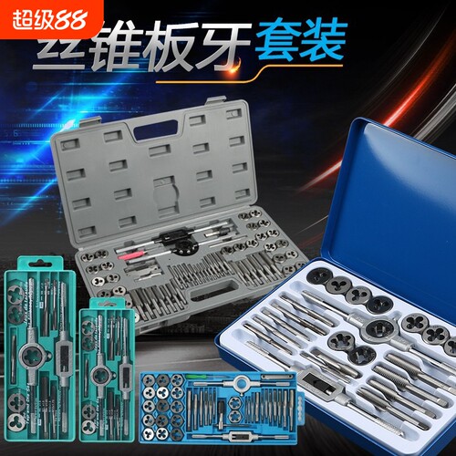 丝锥板牙五金工具手用丝攻扳手板牙绞手架公制丝攻组合套装