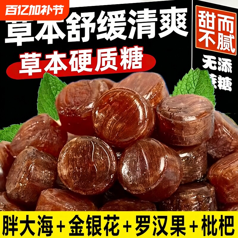 润喉糖清凉薄荷糖喉咙含片糖前台胖大海金银花枇杷罗汉果提神草本