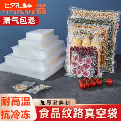 食品级网纹真空袋|超4000次加购