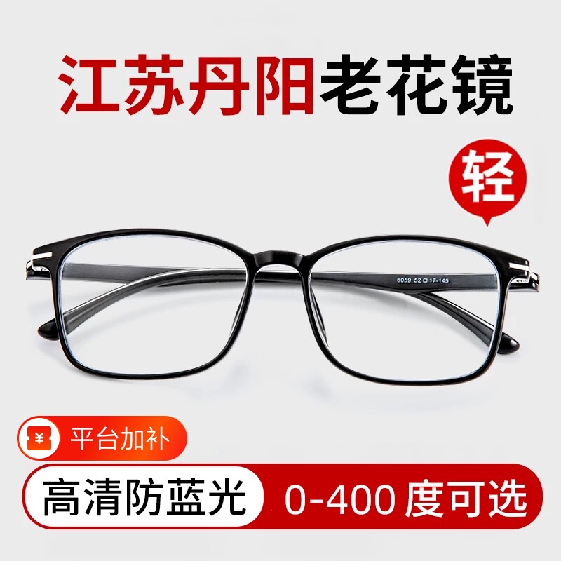 江苏丹阳老花镜厂眼镜旗舰店男高档正品中老年高清防蓝光50 100