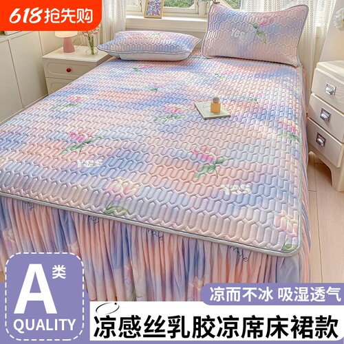 A冰丝乳胶凉席2026新款床裙款夏季凉感家用床笠软席可机洗三件套