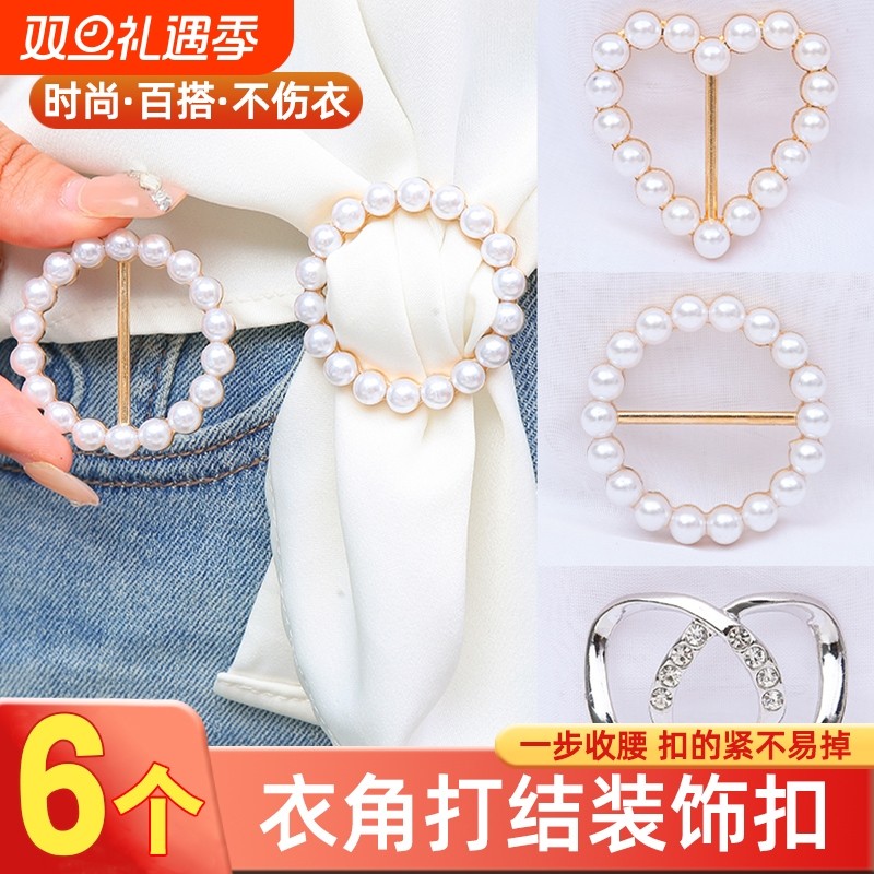 衣角扣衣服打结高档t恤下摆固定装饰丝巾扣收腰纽扣腰带珍珠毛衣