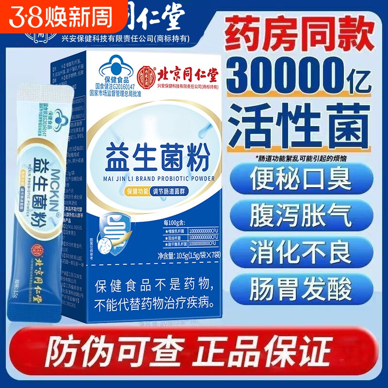 内廷上用益生菌粉冻干粉成人儿童中老年调节菌群肠胃便秘窜稀消化
