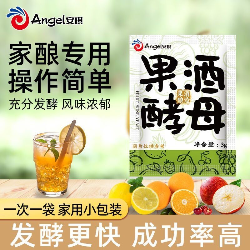 安琪正品果酒酵母果酒专用酵母酿葡萄酒白兰地红酒曲水果酒发酵粉