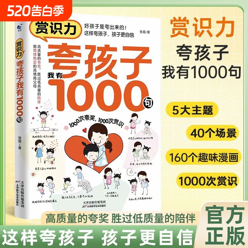 抖音同款夸孩子我有1000句正版儿童心理学育儿书父母读习惯与培养