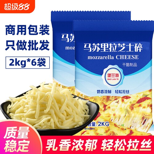 芝士碎大包装2kg商用批发