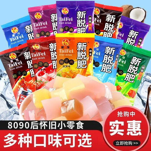 新拖肥椰果肉果冻布丁
