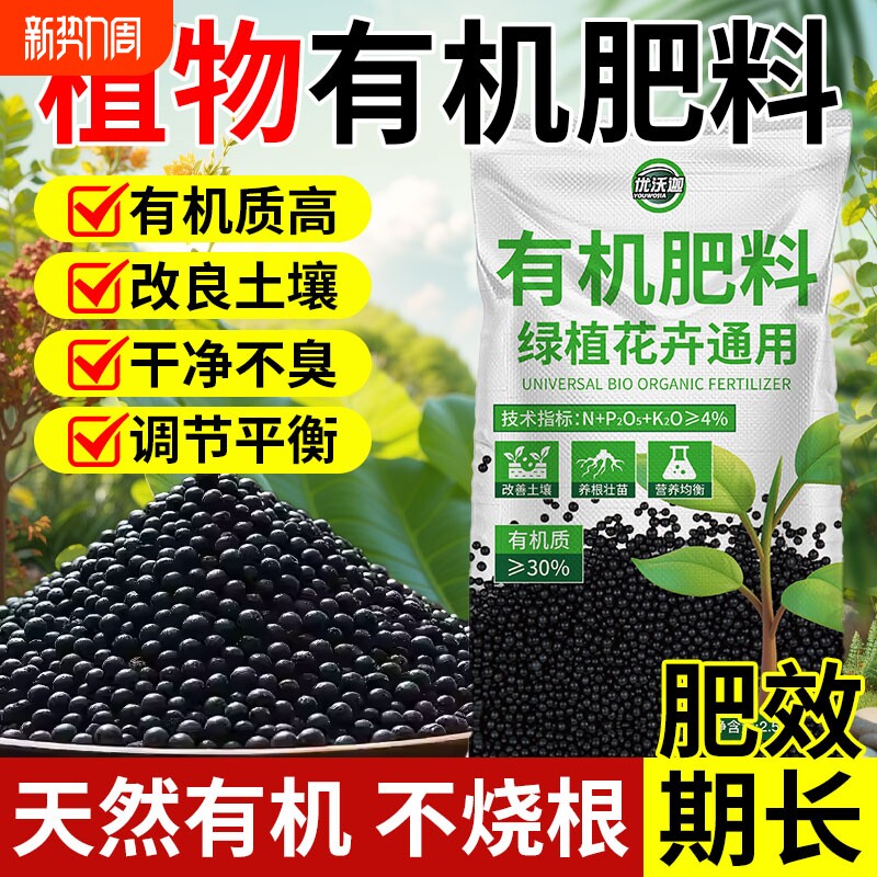 植物有机肥颗粒花卉肥家用盆栽通用肥料蔬菜专用绿植果树有机肥