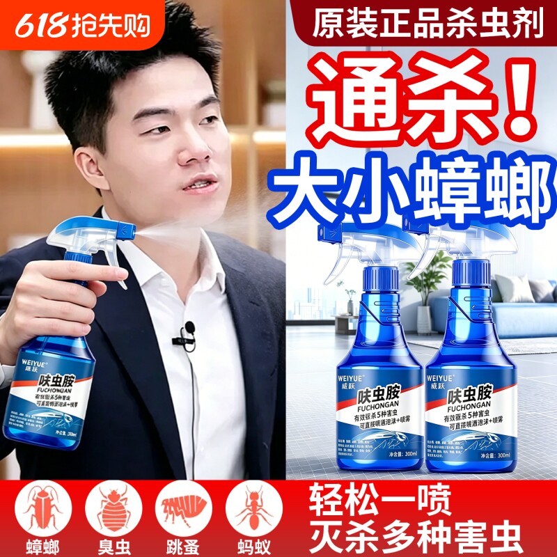 呋虫胺杀虫剂蟑螂蚂蚁跳蚤小飞虫卵双杀喷雾灭杀神器家用室内无毒