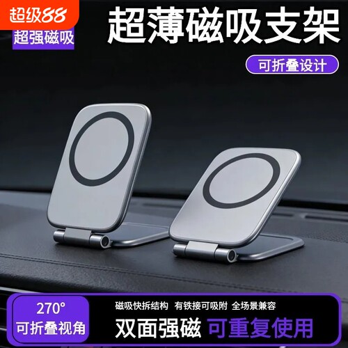 2026款超薄折叠款磁吸车载手机支架适配智能手机导航专用支架X-2